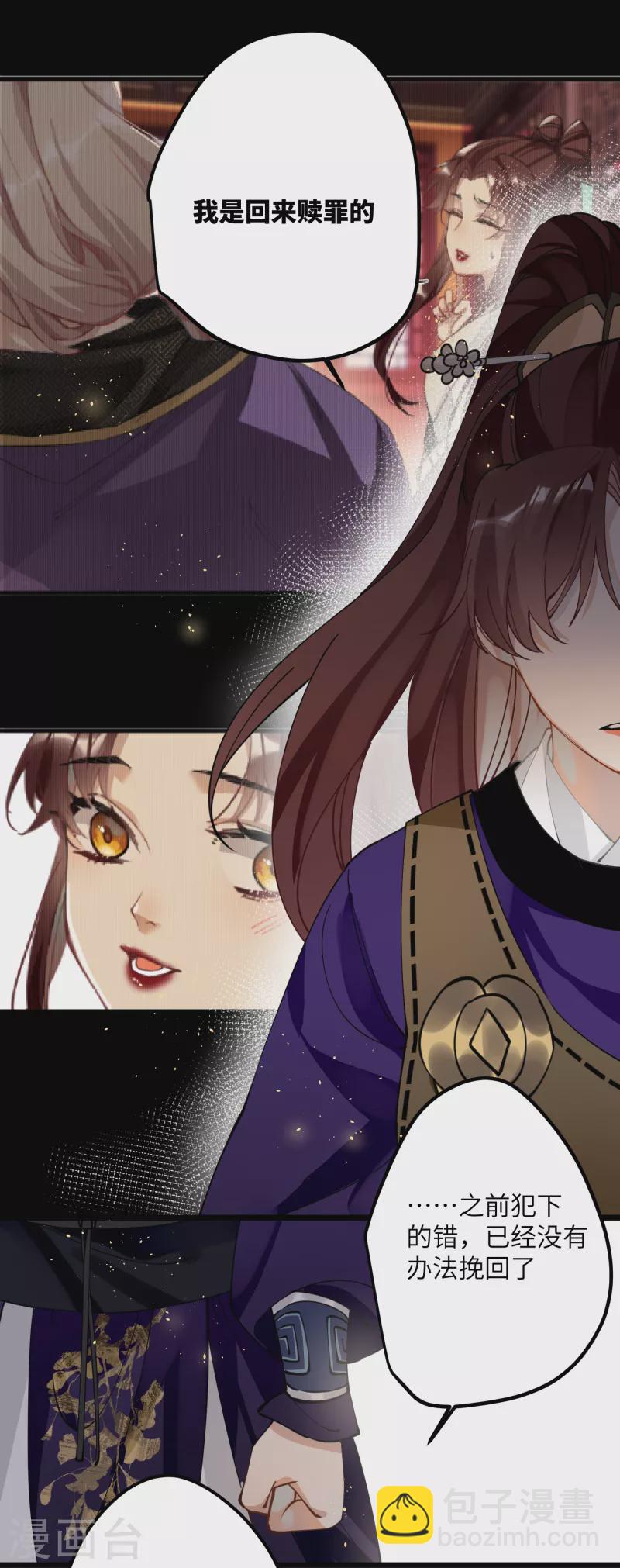 炮灰公主想苟到最後 - 第53話 哥哥的憤怒 - 4