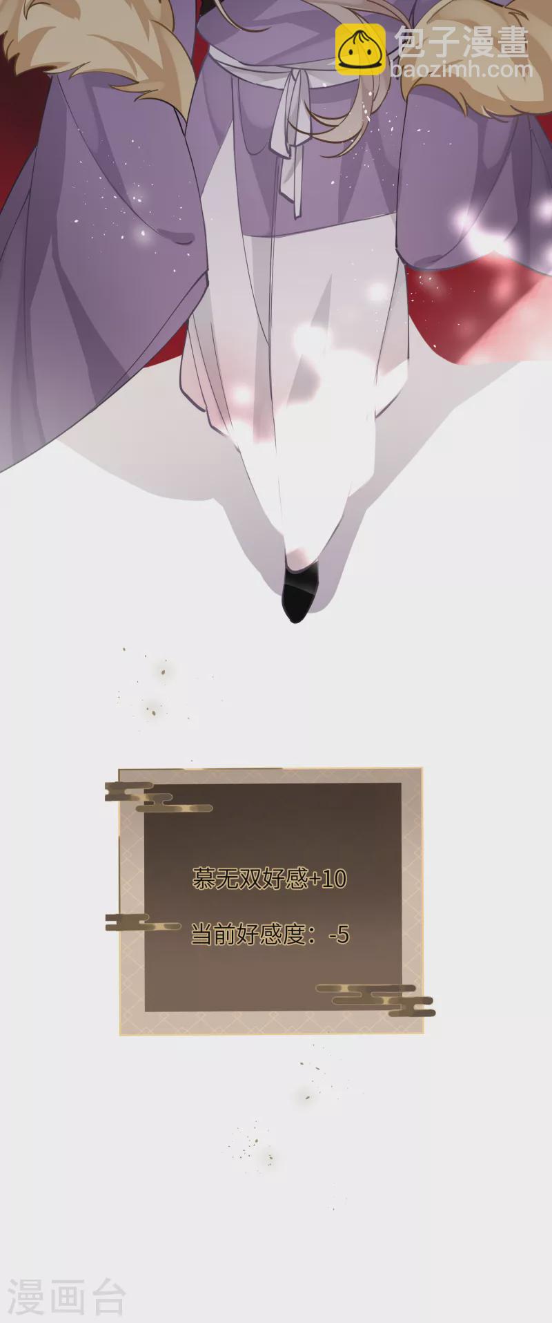 炮灰公主想苟到最後 - 第53話 哥哥的憤怒 - 4