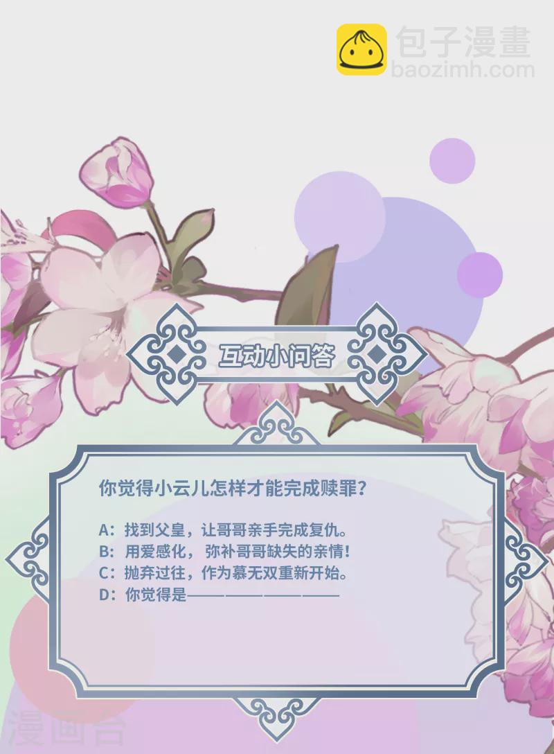 炮灰公主想苟到最後 - 第53話 哥哥的憤怒 - 3