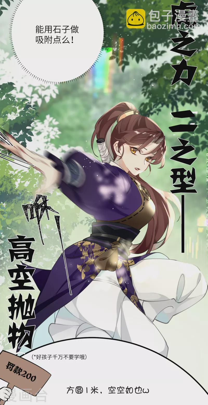 炮灰公主想苟到最後 - 第53話 哥哥的憤怒 - 3