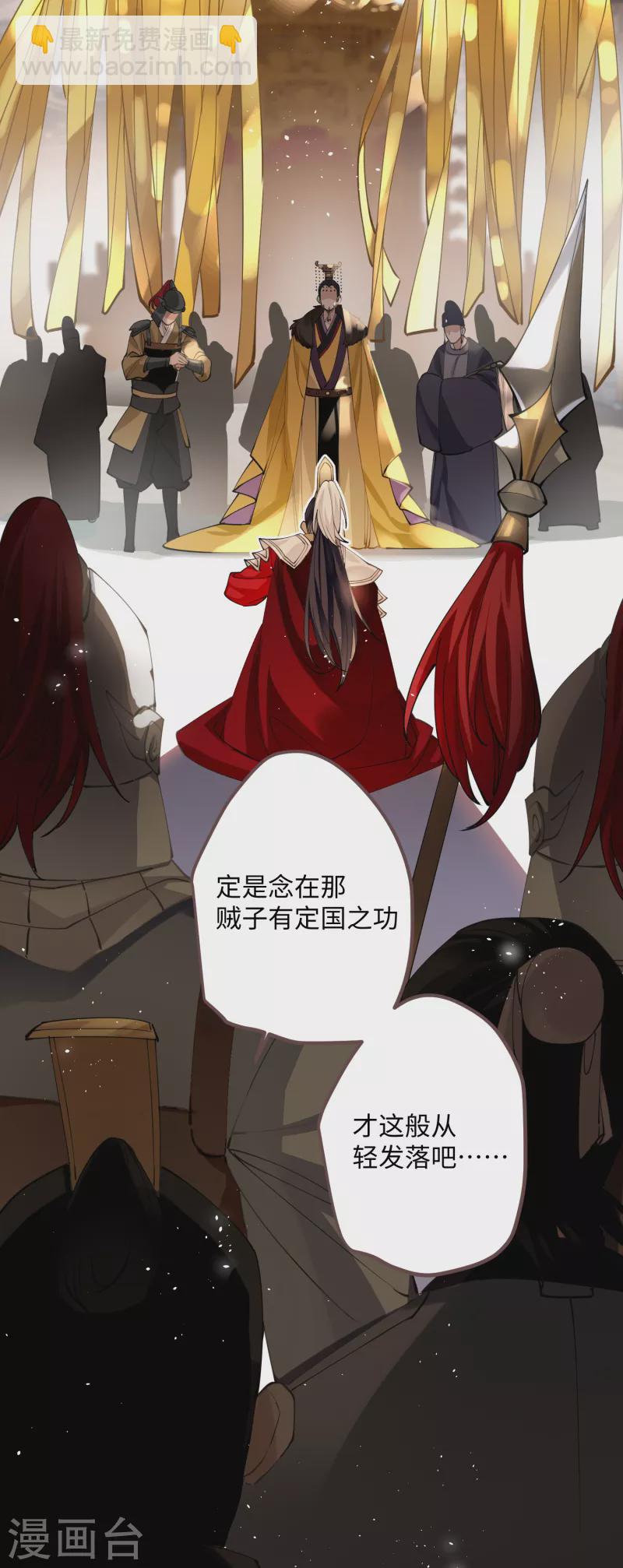 炮灰公主想苟到最後 - 第57話 我的傻將軍 - 3