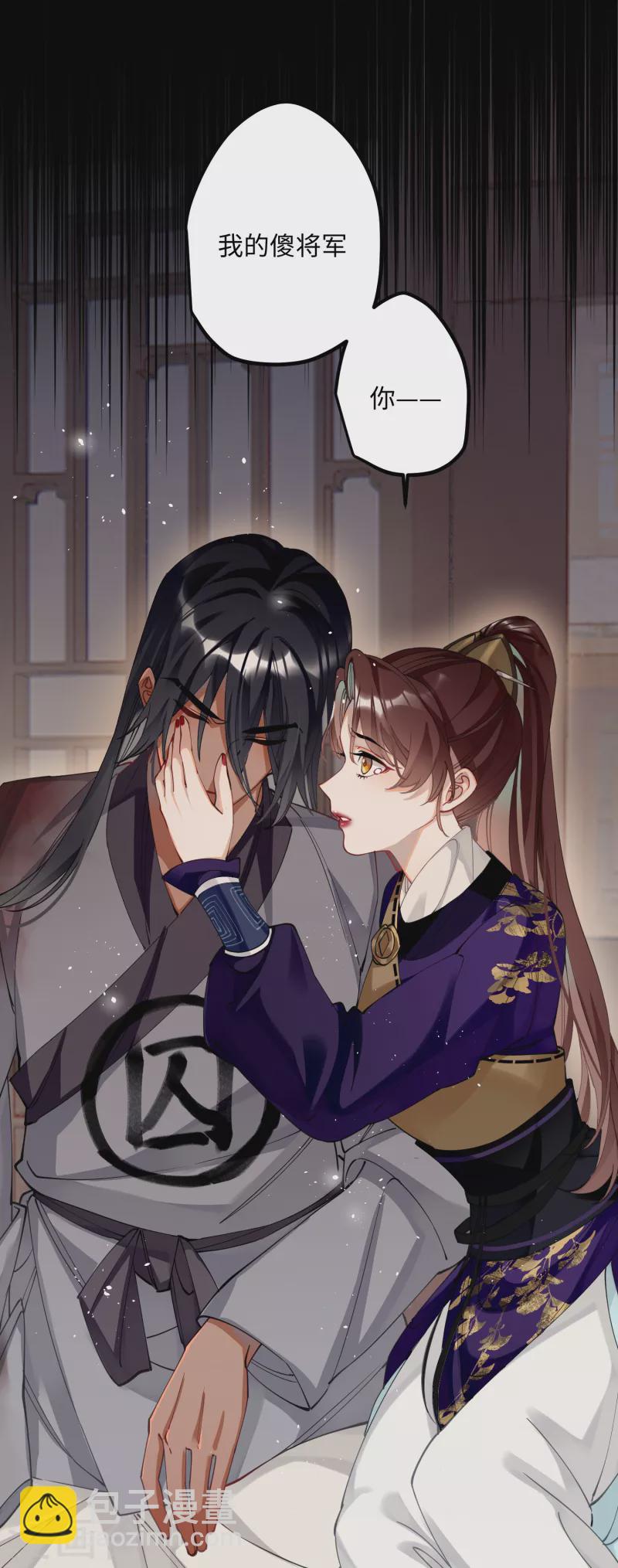 炮灰公主想苟到最後 - 第57話 我的傻將軍 - 5