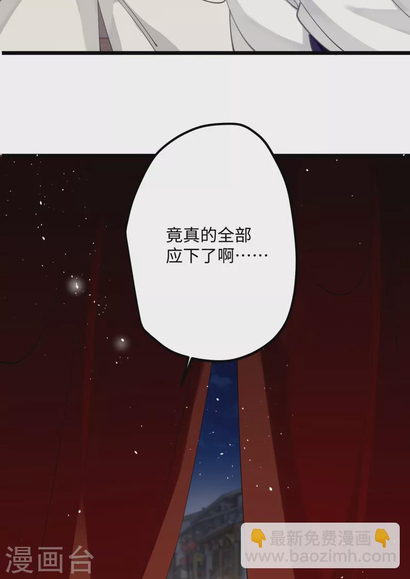 炮灰公主想苟到最后 - 第57话 我的傻将军 - 6