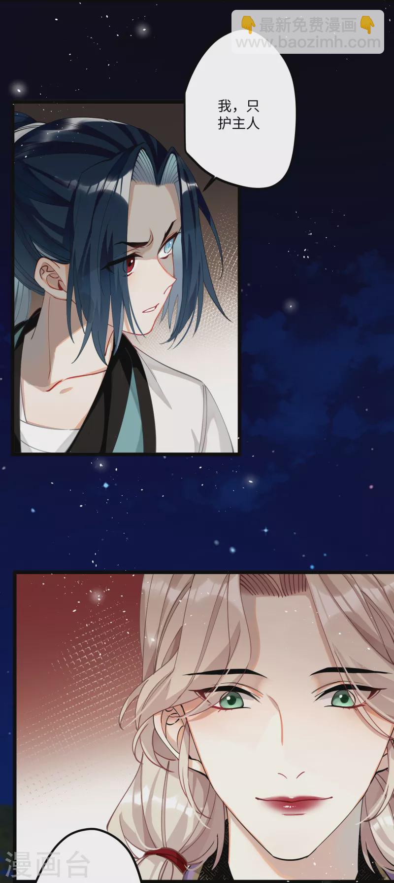 炮灰公主想苟到最後 - 第57話 我的傻將軍 - 2