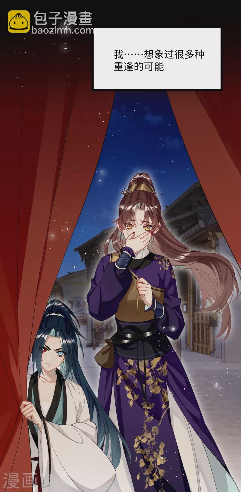 炮灰公主想苟到最後 - 第57話 我的傻將軍 - 2