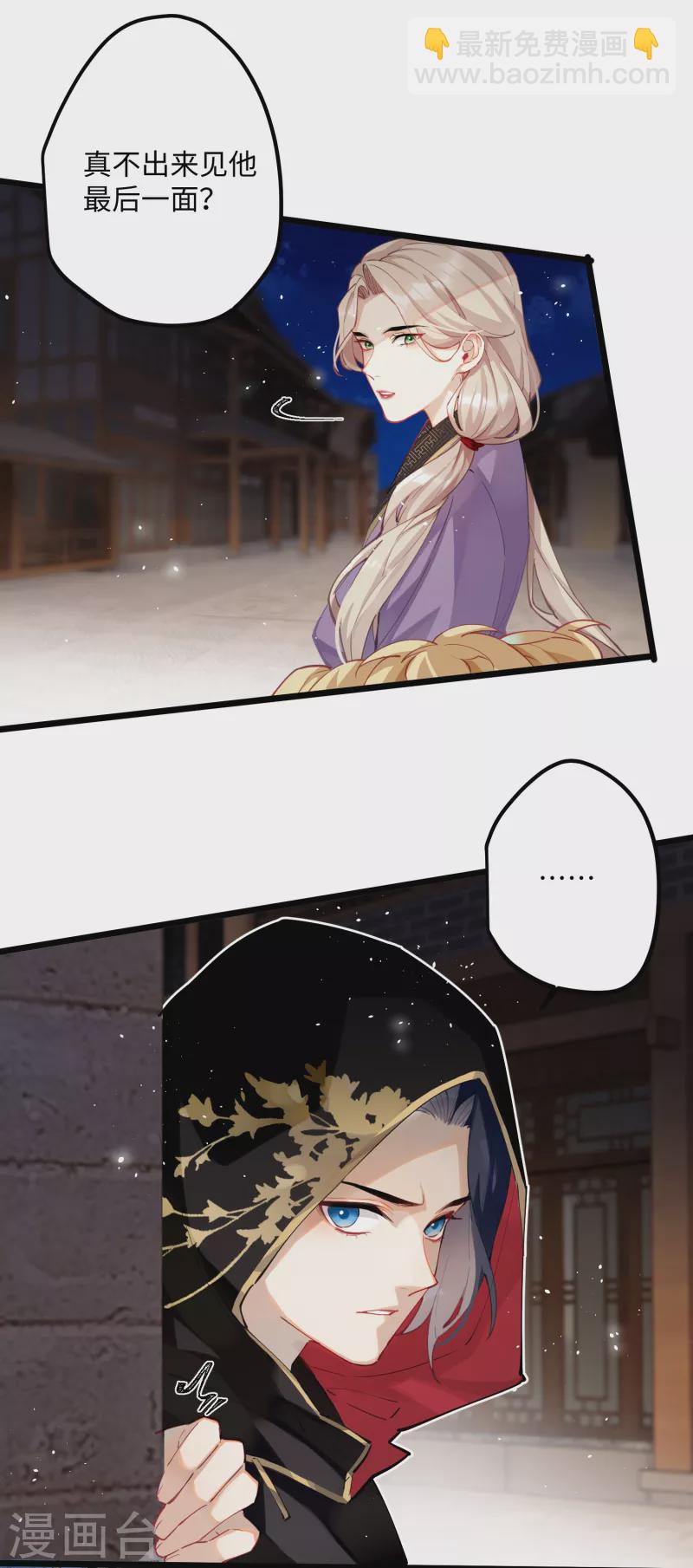 炮灰公主想苟到最後 - 第57話 我的傻將軍 - 2