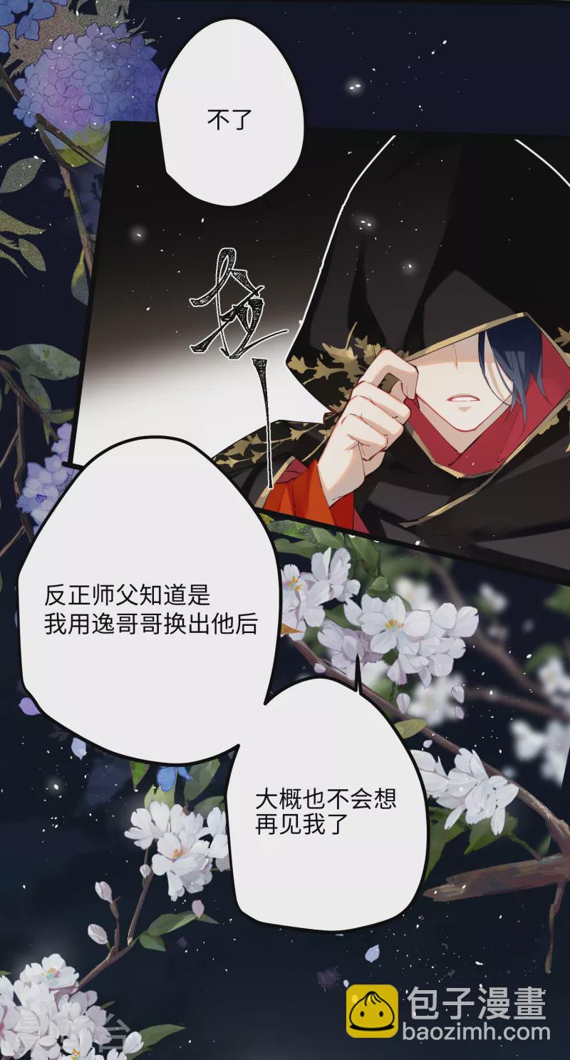 炮灰公主想苟到最後 - 第57話 我的傻將軍 - 3