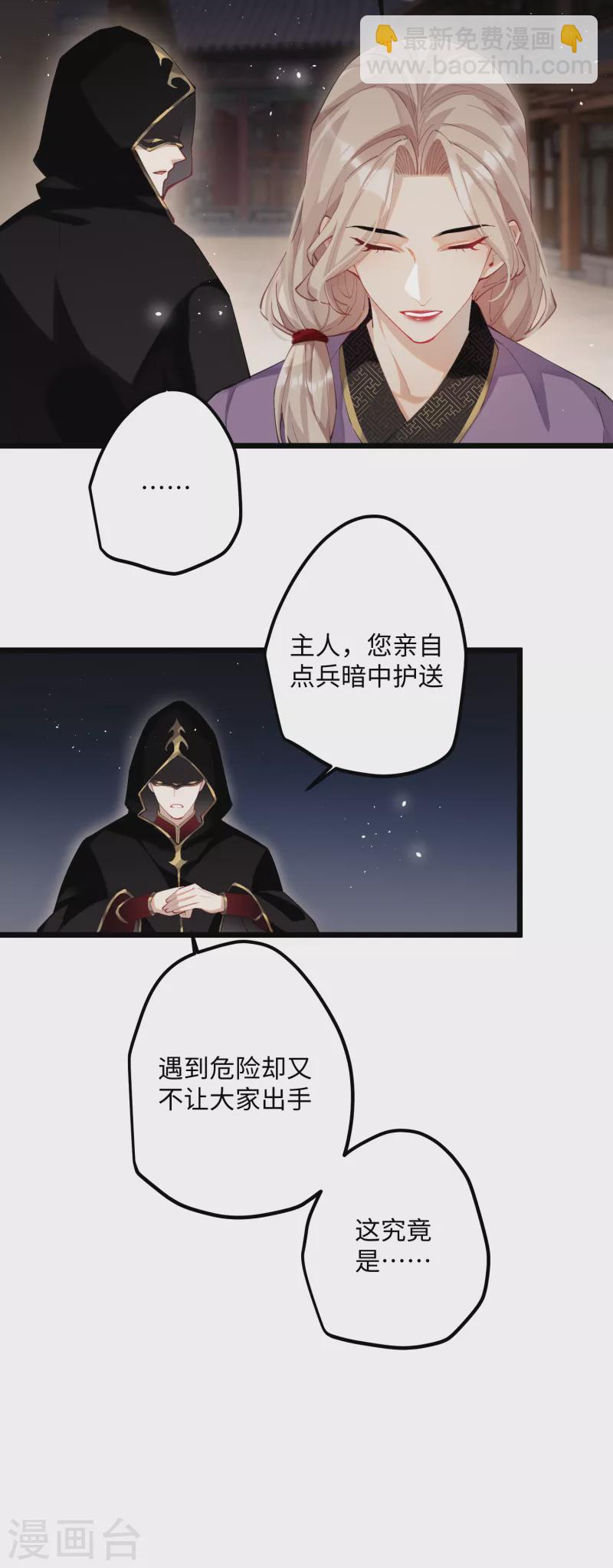 炮灰公主想苟到最後 - 第57話 我的傻將軍 - 1