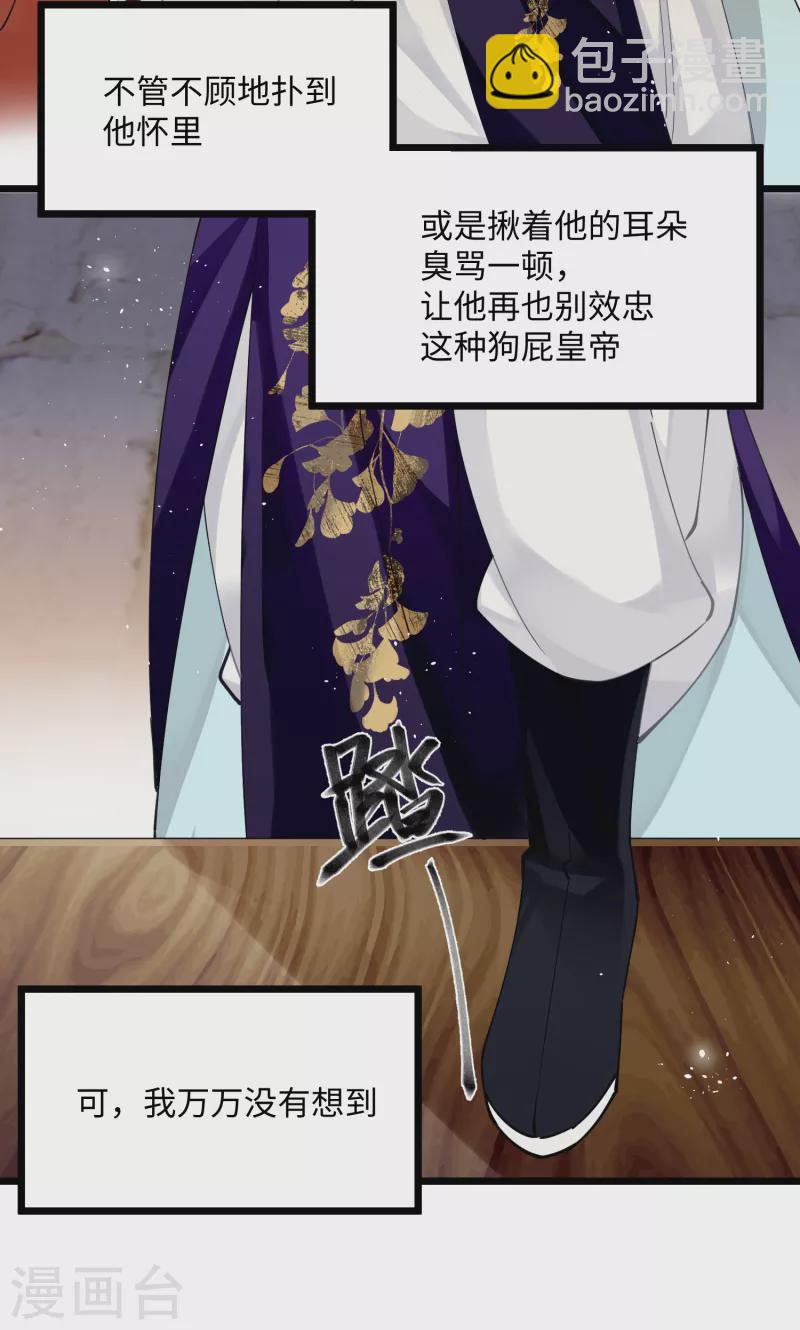 炮灰公主想苟到最後 - 第57話 我的傻將軍 - 3