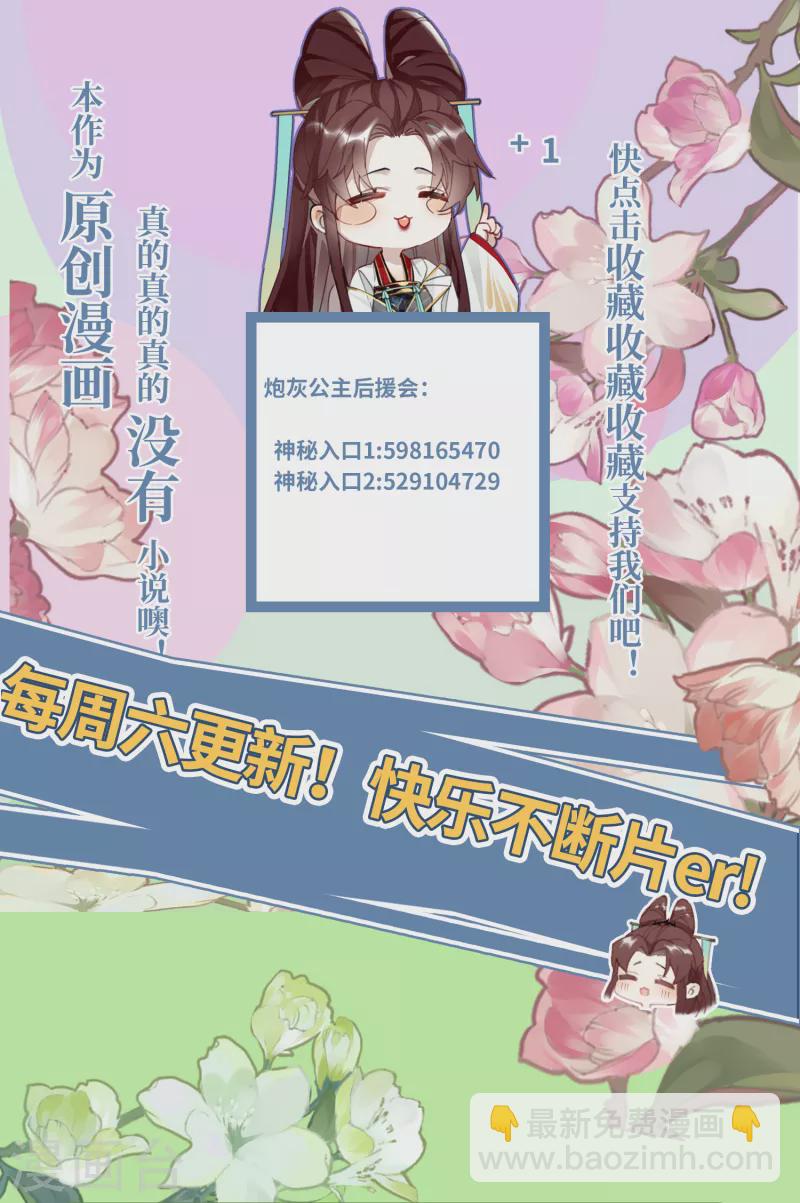 炮灰公主想苟到最後 - 第57話 我的傻將軍 - 2