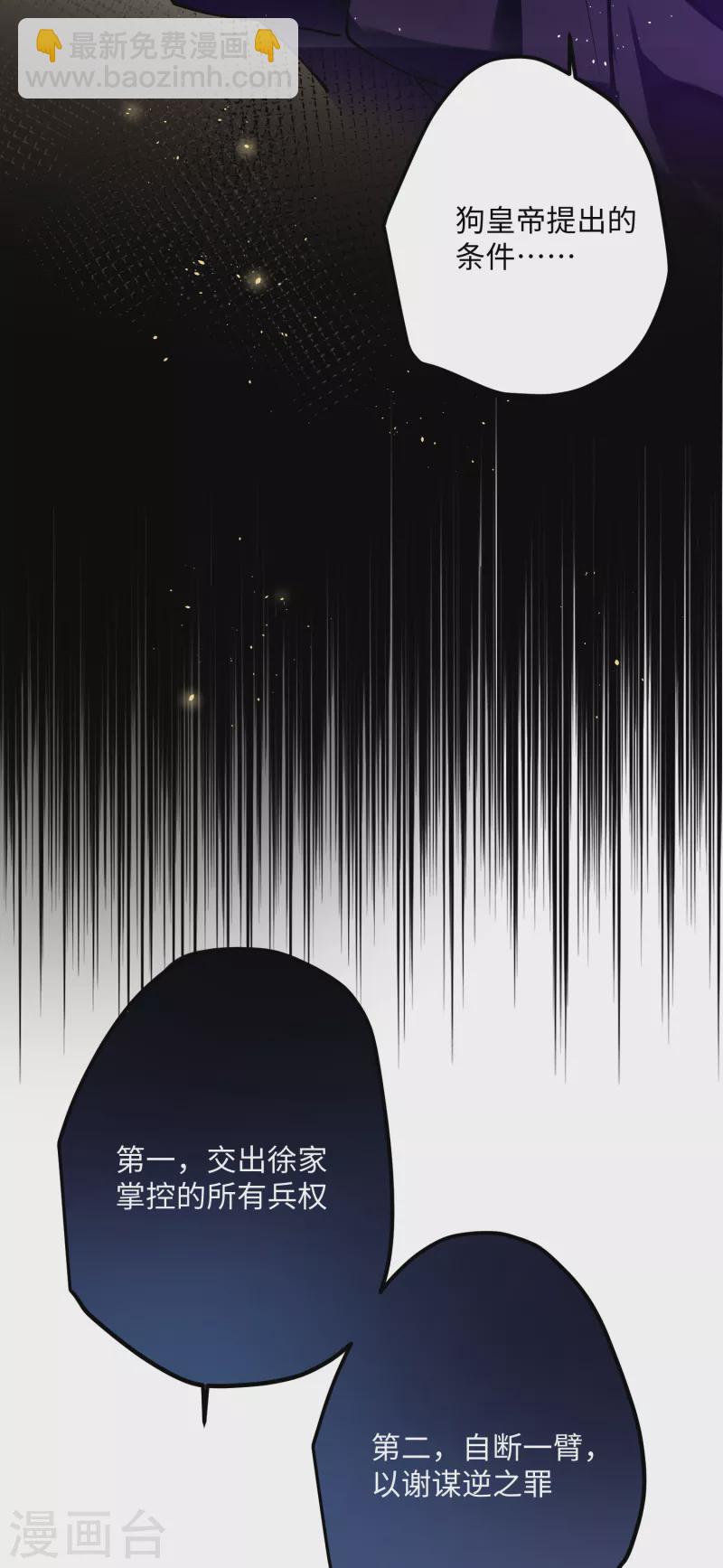 炮灰公主想苟到最後 - 第57話 我的傻將軍 - 1