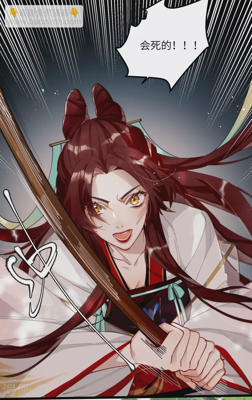 炮灰公主想苟到最後 - 第6話 比武招媳婦 - 6