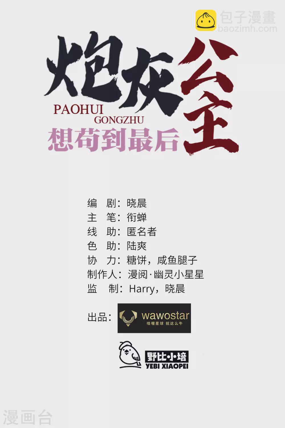 炮灰公主想苟到最後 - 第6話 比武招媳婦 - 1