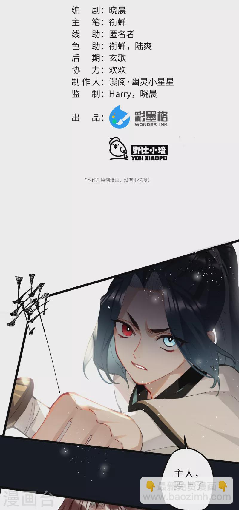 炮灰公主想苟到最後 - 第59話 與你並肩 - 2