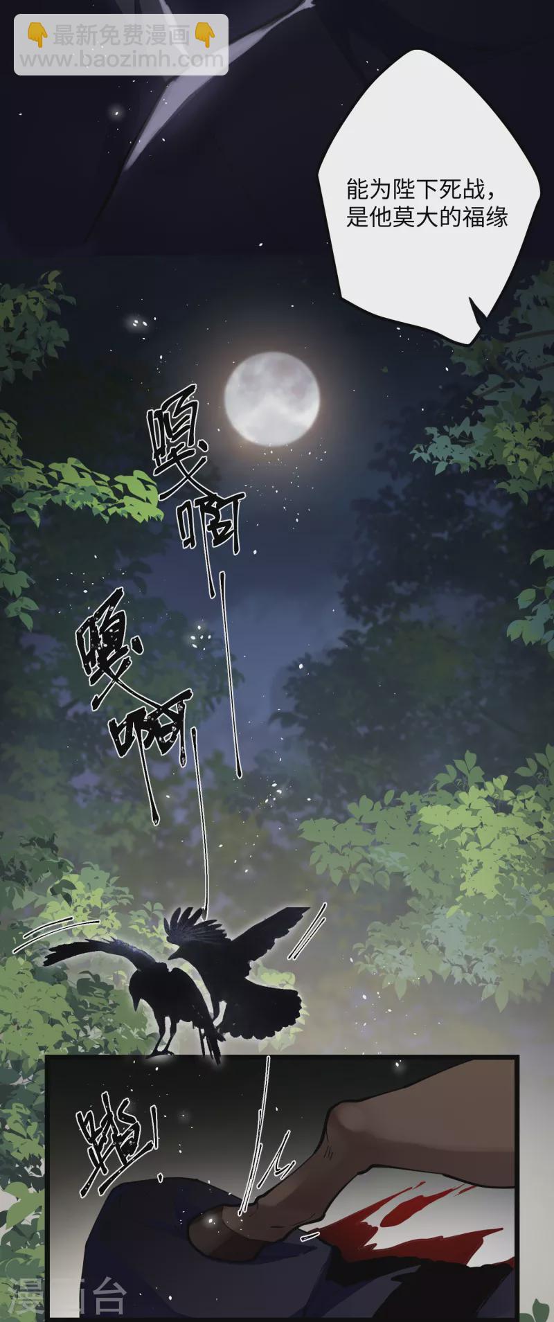 炮灰公主想苟到最後 - 第59話 與你並肩 - 5