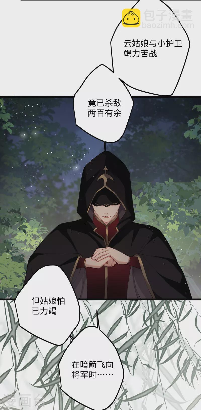 炮灰公主想苟到最後 - 第59話 與你並肩 - 6