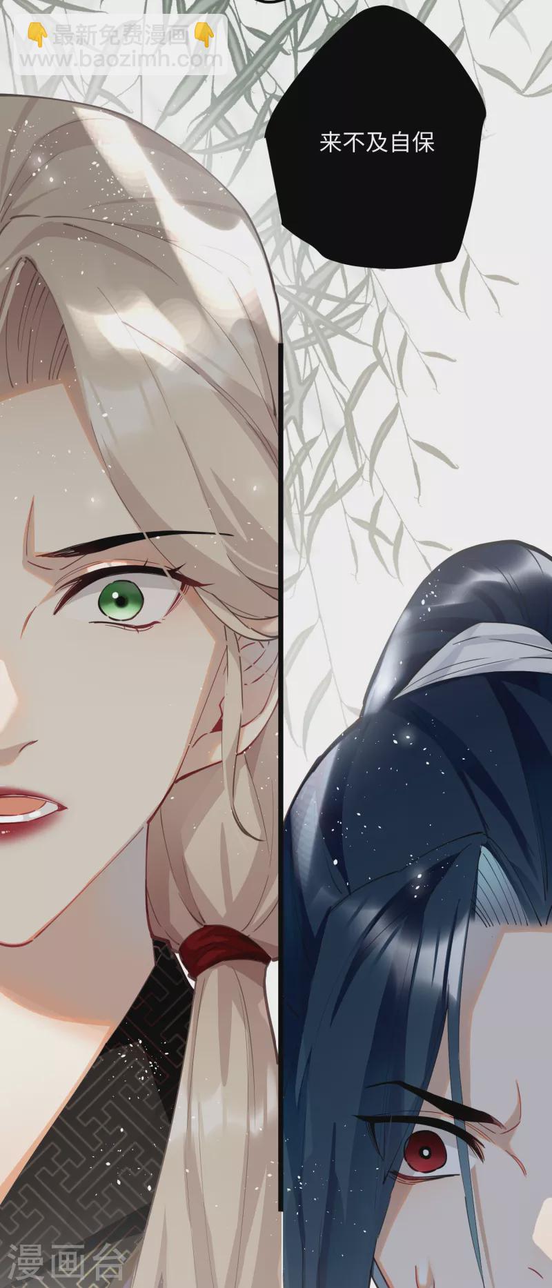 炮灰公主想苟到最後 - 第59話 與你並肩 - 1