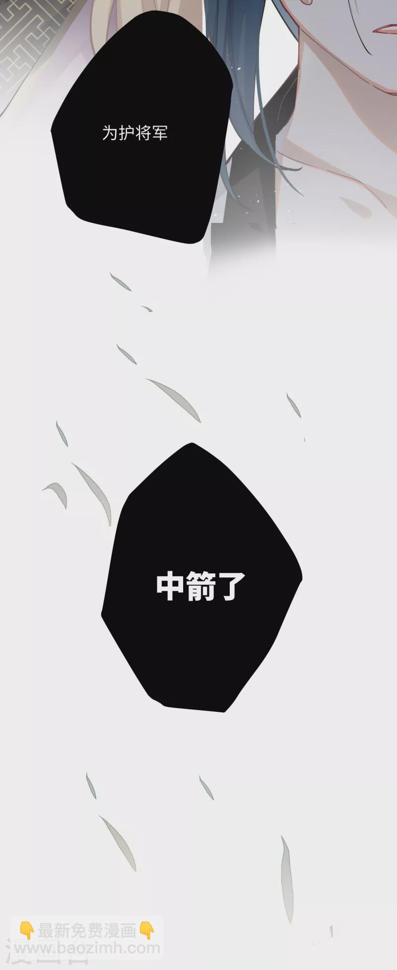 炮灰公主想苟到最后 - 第59话 与你并肩 - 2