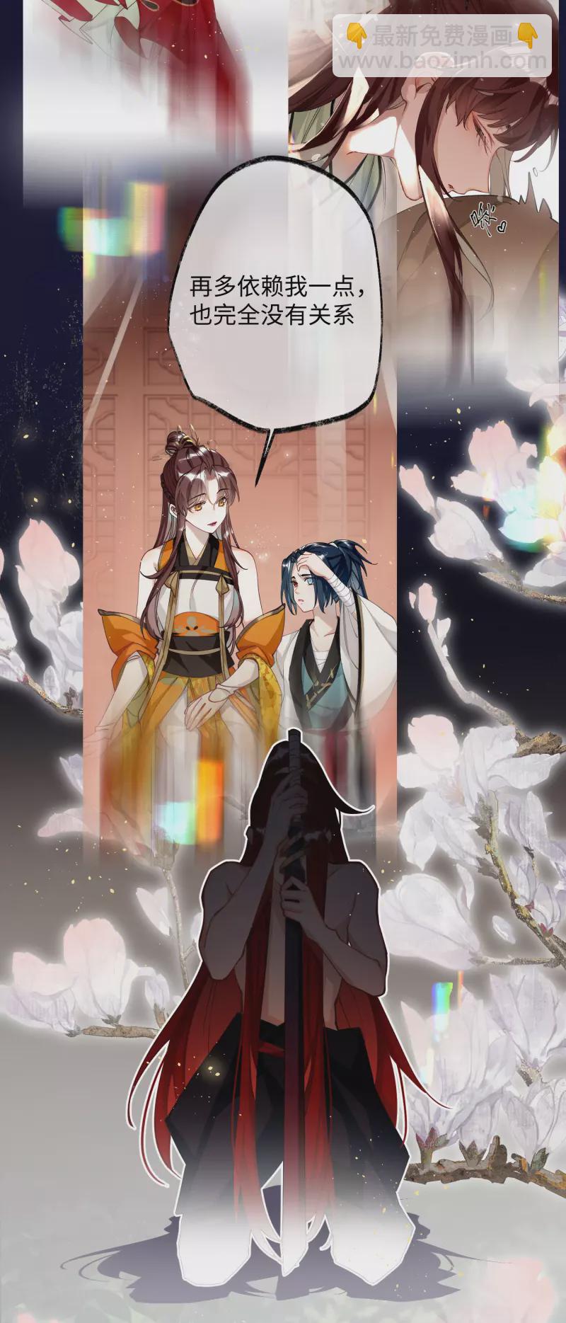 炮灰公主想苟到最後 - 第61話 我絕...不會弒主！ - 3