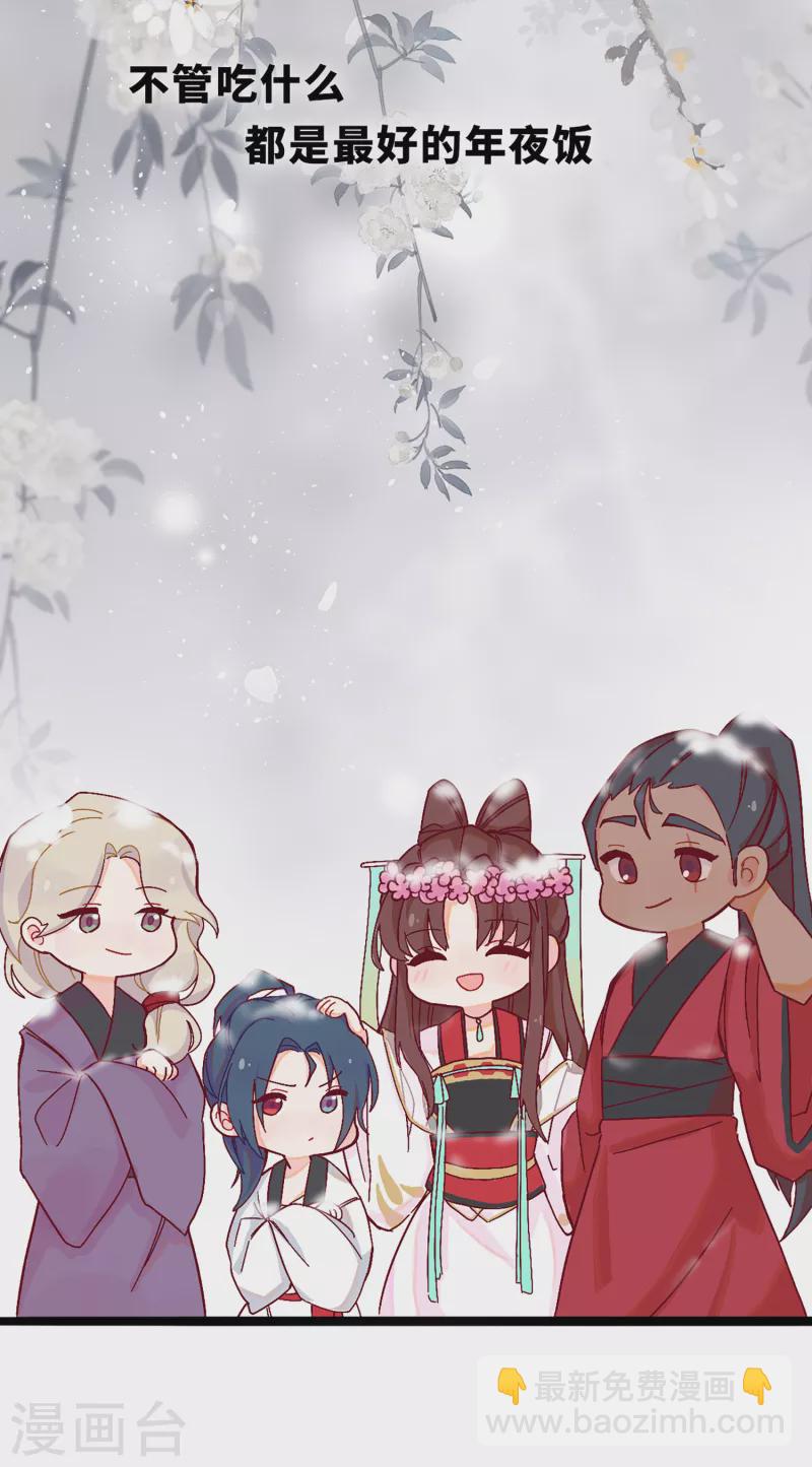 炮灰公主想苟到最後 - 番外 年夜飯 - 2