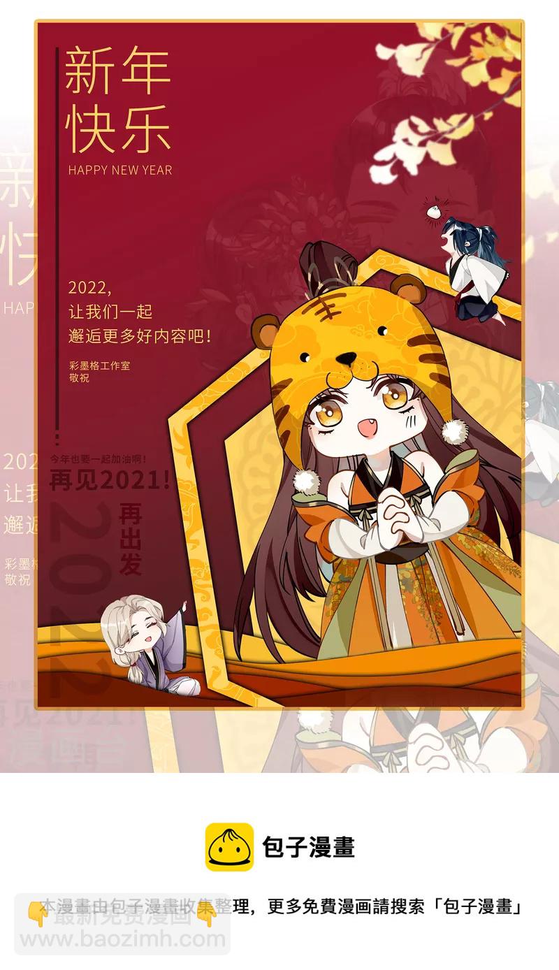 炮灰公主想苟到最後 - 番外 年夜飯 - 4