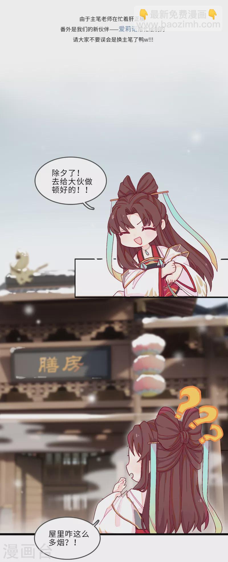 炮灰公主想苟到最後 - 番外 年夜飯 - 2