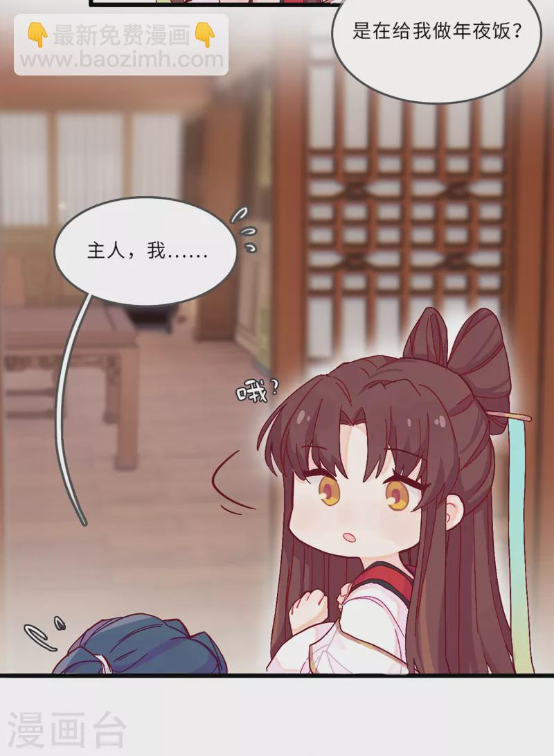 炮灰公主想苟到最後 - 番外 年夜飯 - 4