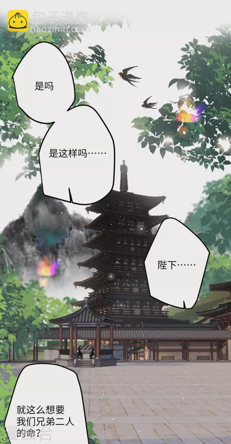 炮灰公主想苟到最後 - 第64話 二哈武癡，參見！ - 2