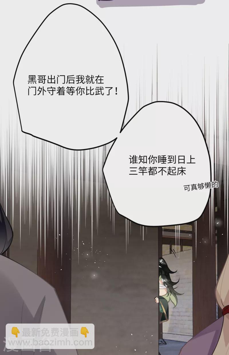 炮灰公主想苟到最後 - 第64話 二哈武癡，參見！ - 5