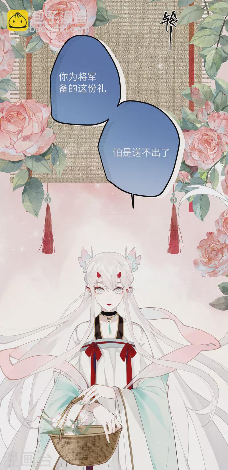 炮灰公主想苟到最後 - 第64話 二哈武癡，參見！ - 2