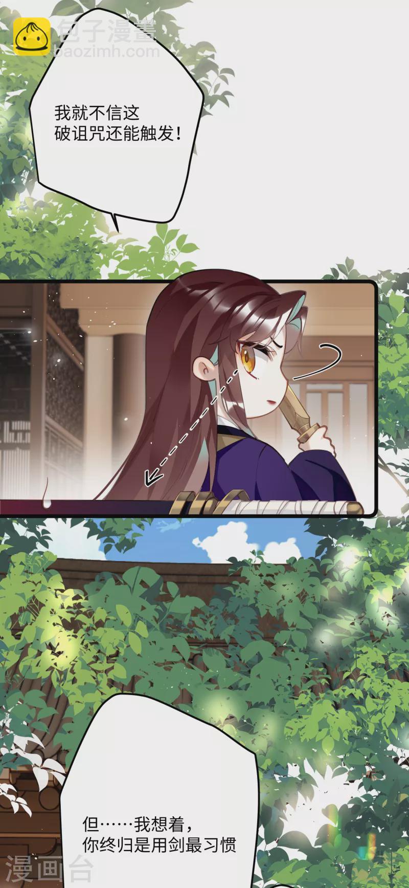 炮灰公主想苟到最後 - 第66話 被小崽子反撩了 - 1