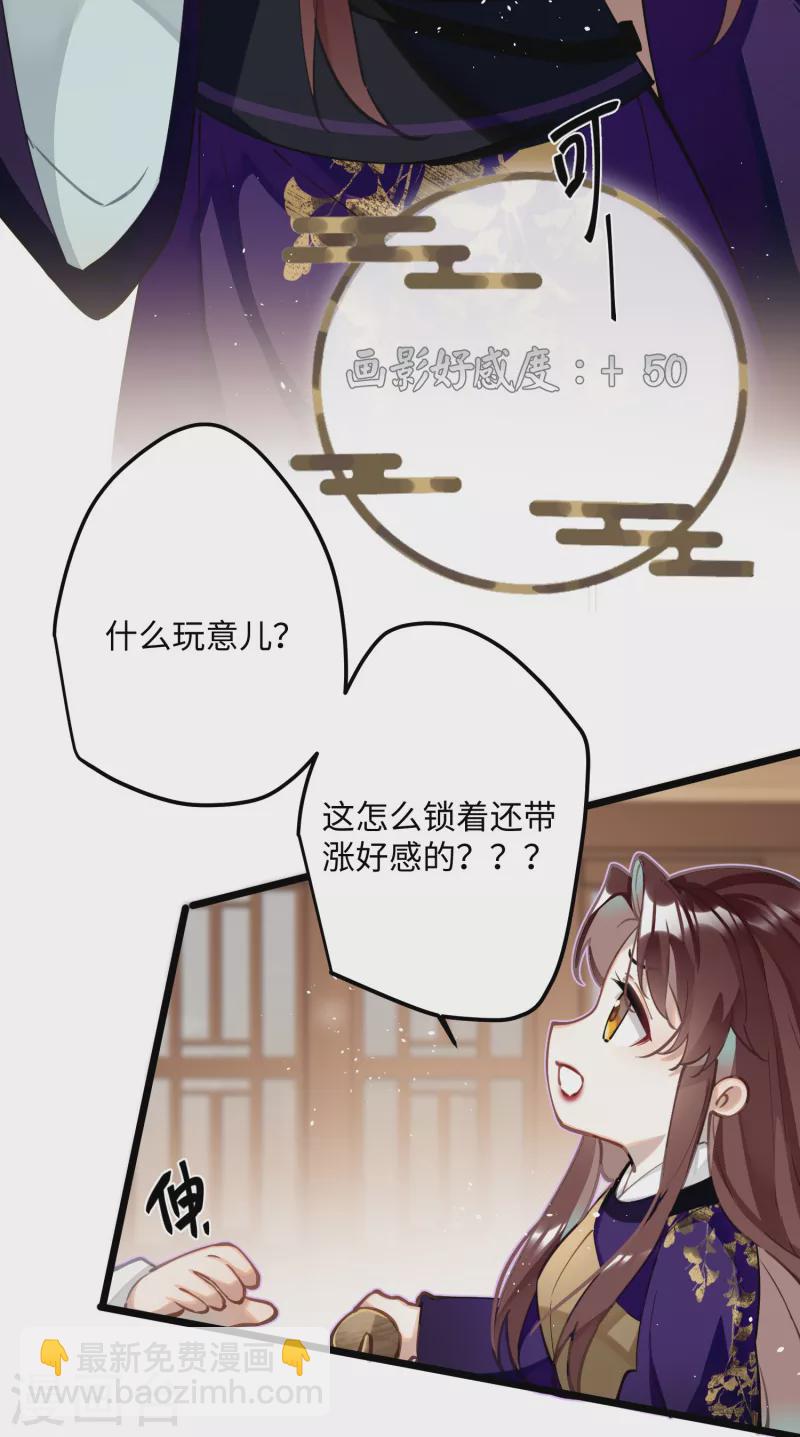 炮灰公主想苟到最後 - 第66話 被小崽子反撩了 - 4