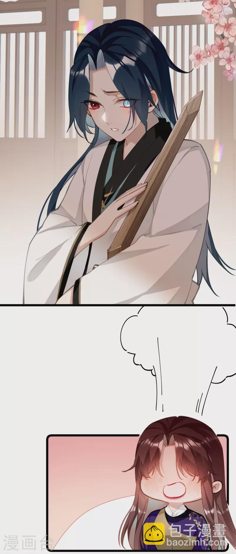 炮灰公主想苟到最後 - 第66話 被小崽子反撩了 - 1