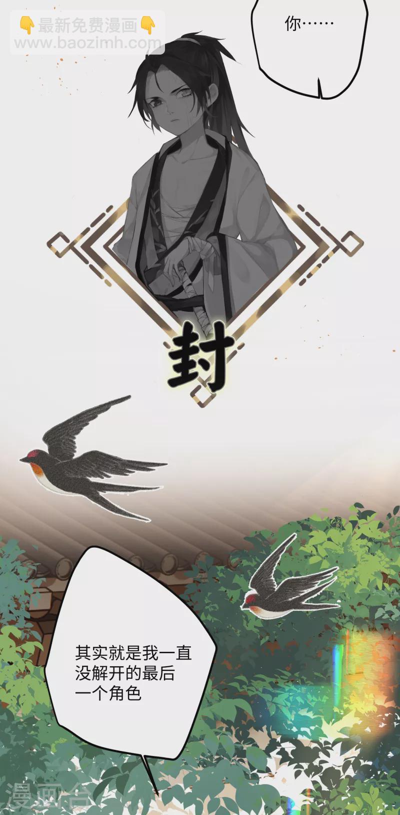 炮灰公主想苟到最後 - 第66話 被小崽子反撩了 - 3