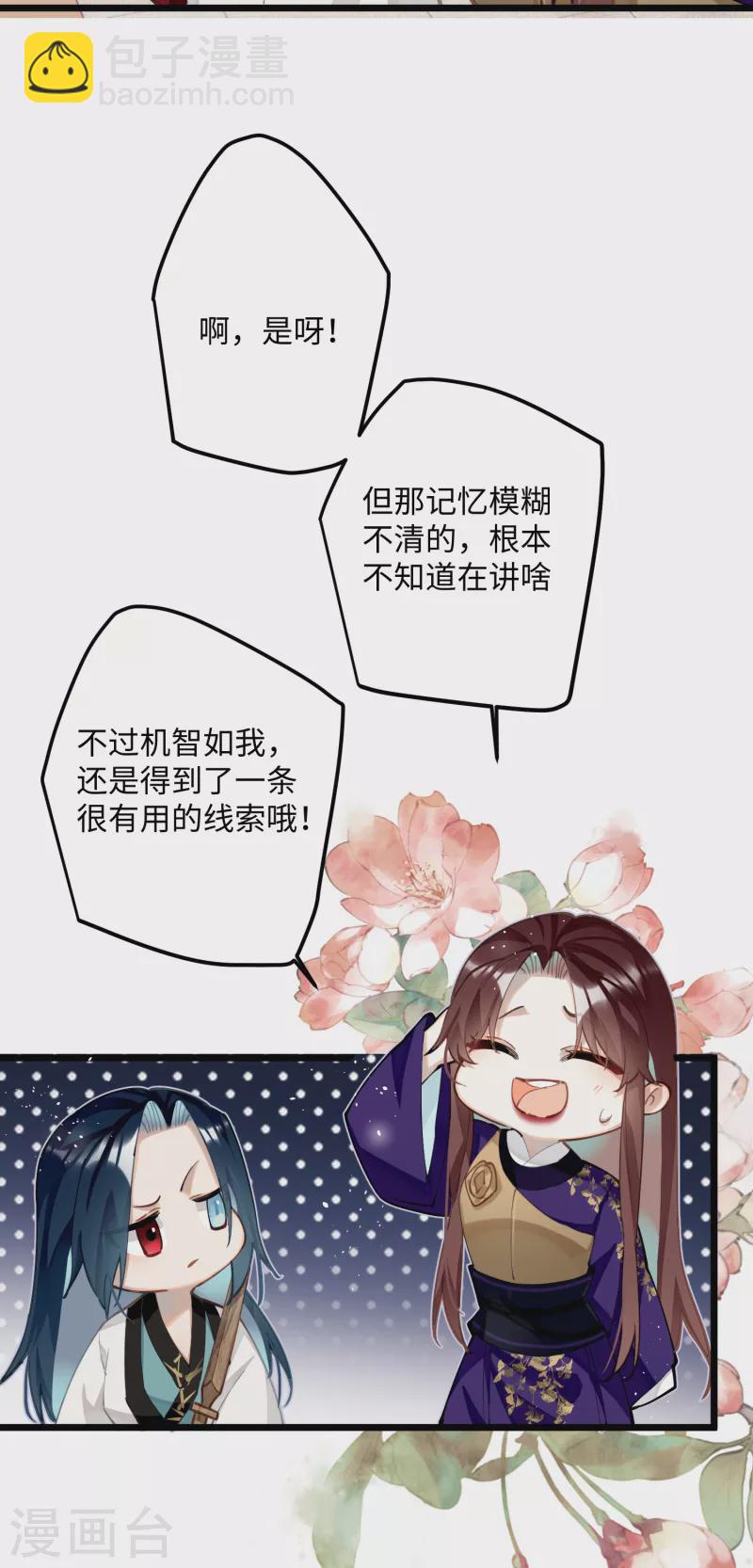 炮灰公主想苟到最後 - 第66話 被小崽子反撩了 - 3