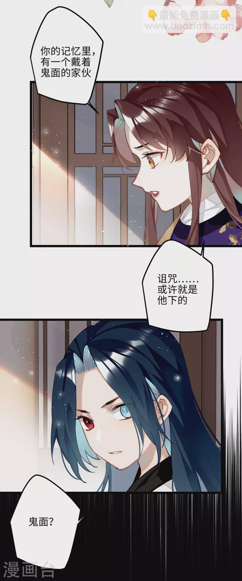 炮灰公主想苟到最後 - 第66話 被小崽子反撩了 - 4