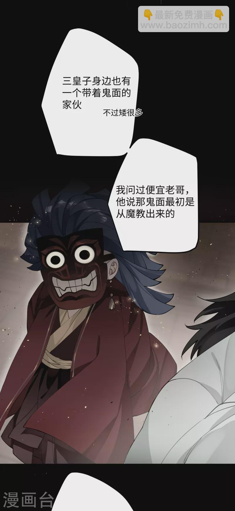 炮灰公主想苟到最後 - 第66話 被小崽子反撩了 - 5