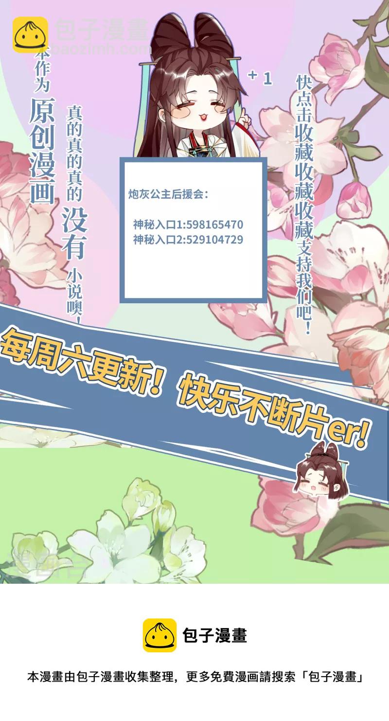 炮灰公主想苟到最後 - 第66話 被小崽子反撩了 - 2