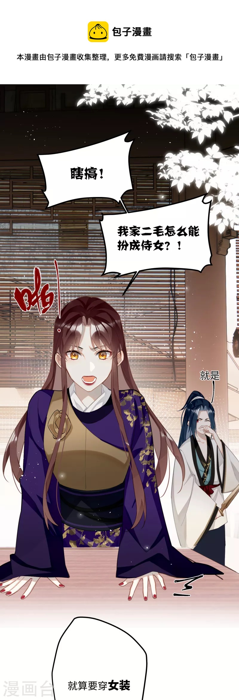 炮灰公主想苟到最後 - 第68話 喬了個大裝 - 1