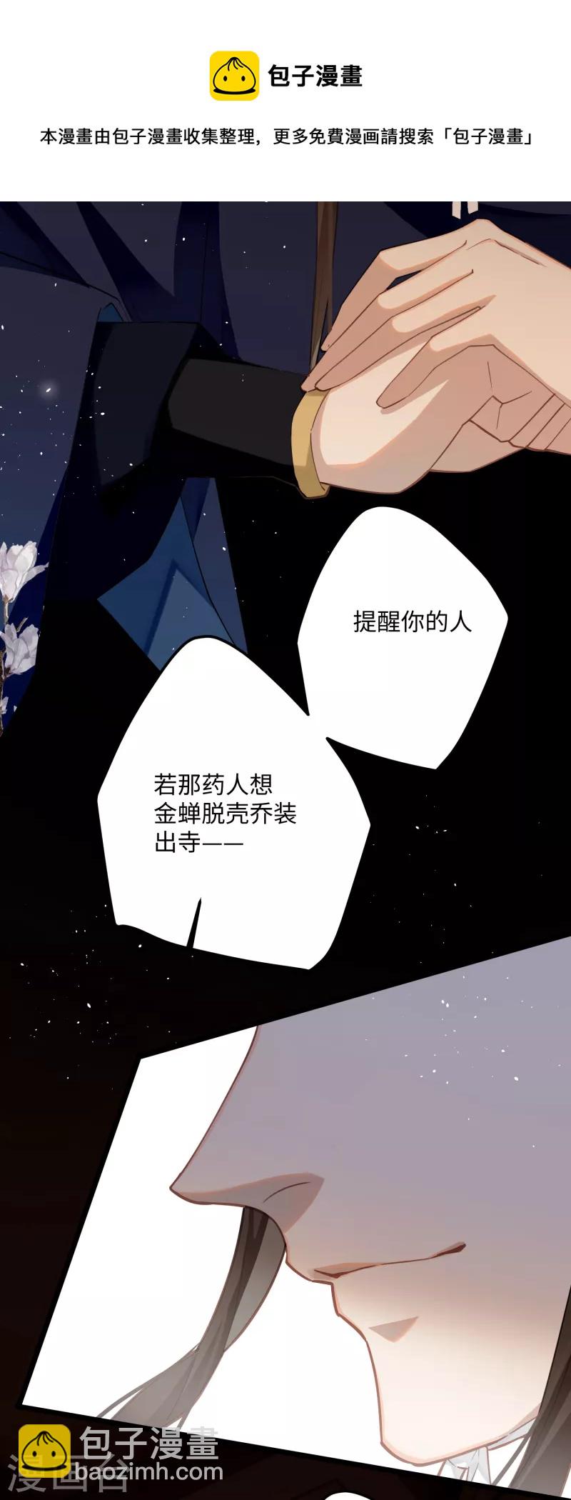 炮灰公主想苟到最後 - 第68話 喬了個大裝 - 1