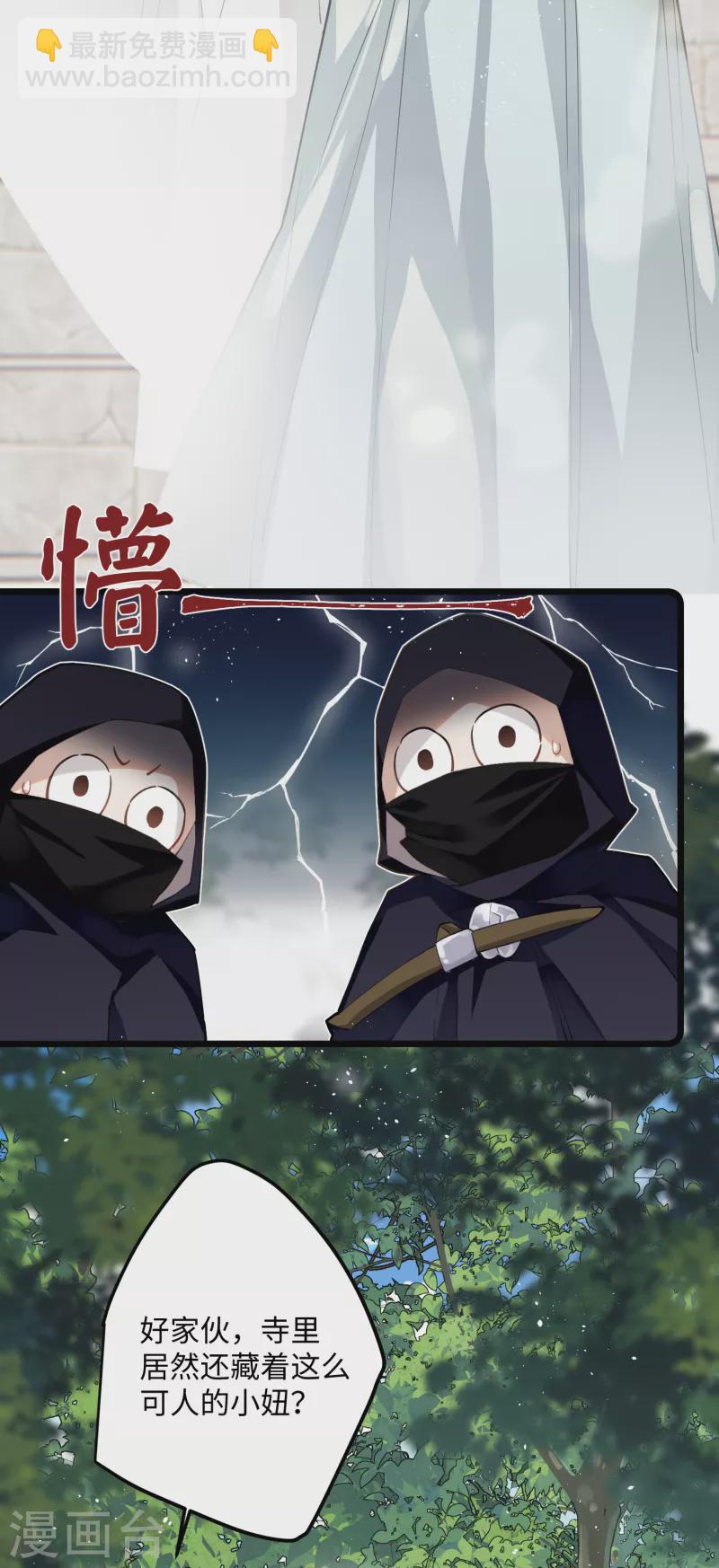 炮灰公主想苟到最後 - 第68話 喬了個大裝 - 5