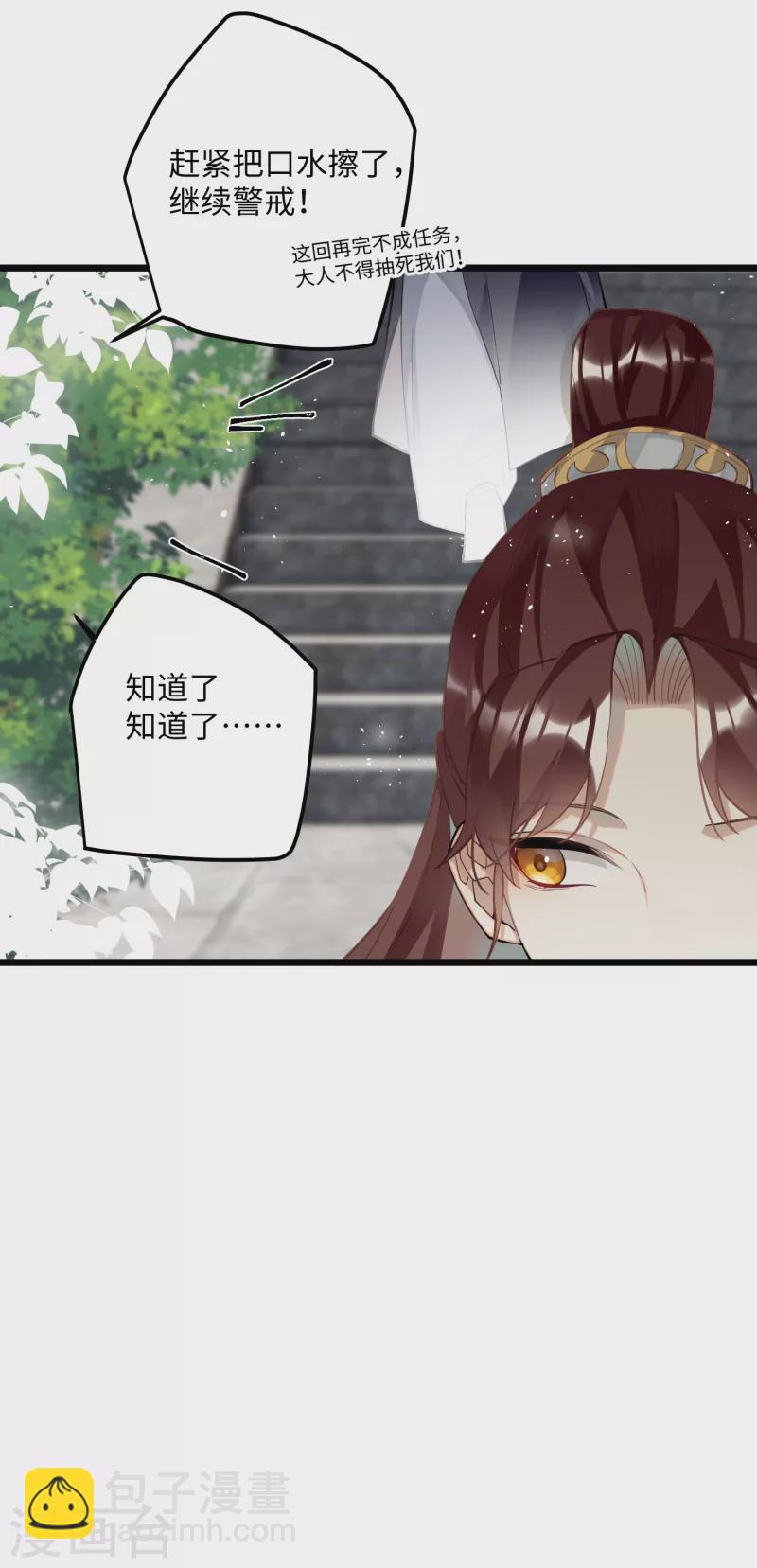 炮灰公主想苟到最後 - 第68話 喬了個大裝 - 1