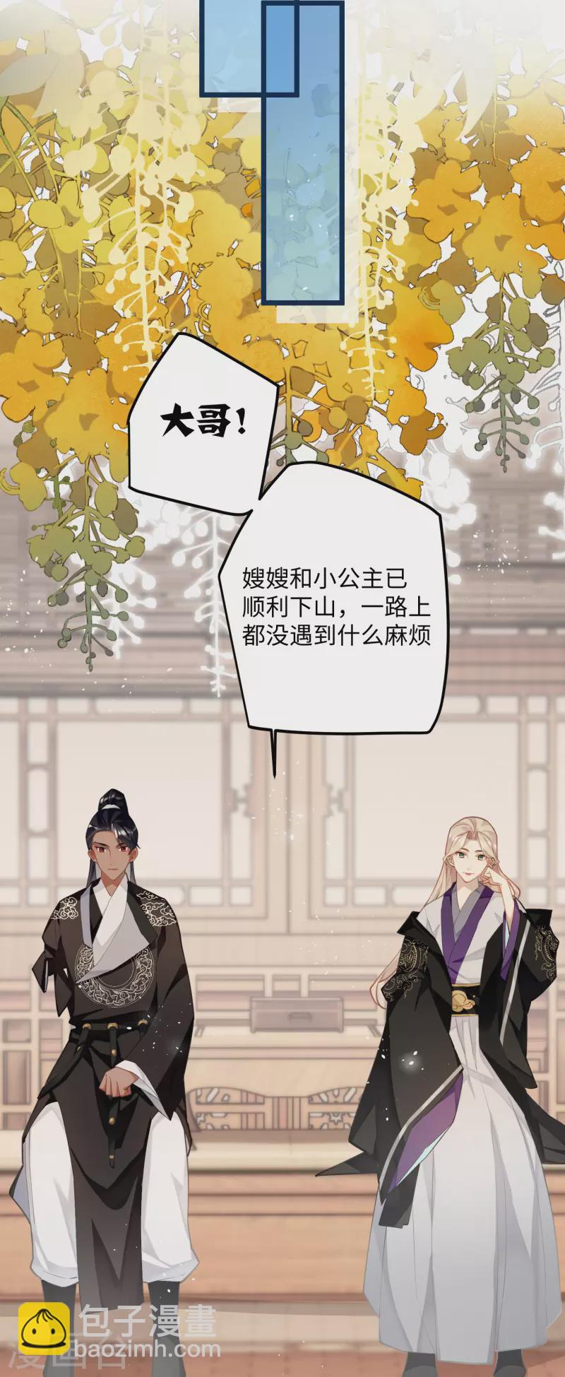 炮灰公主想苟到最後 - 第68話 喬了個大裝 - 3