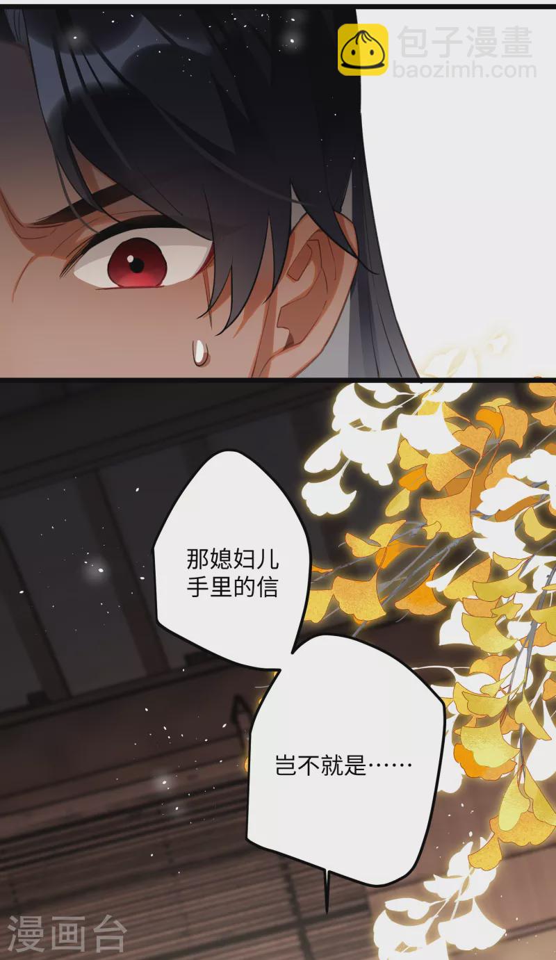 炮灰公主想苟到最後 - 第68話 喬了個大裝 - 2