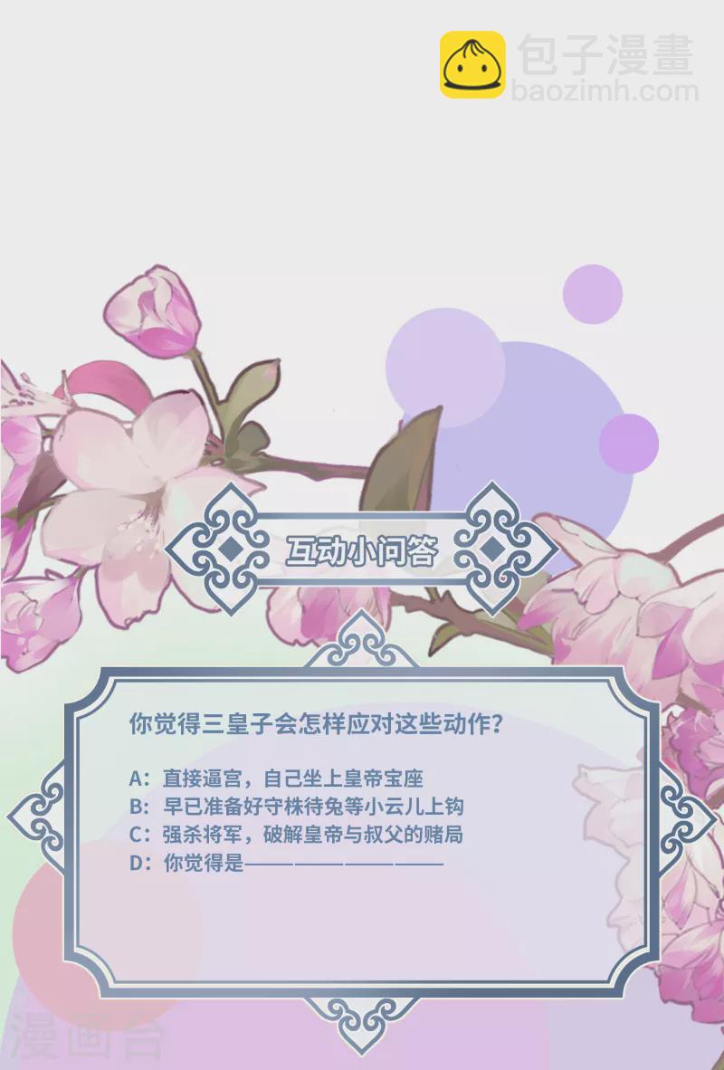 炮灰公主想苟到最後 - 第68話 喬了個大裝 - 5