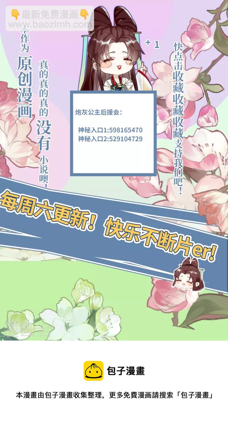炮灰公主想苟到最後 - 第68話 喬了個大裝 - 6