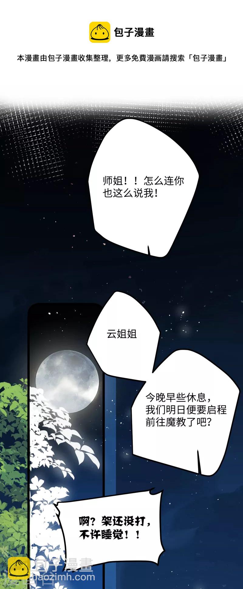 炮灰公主想苟到最後 - 第70話 師弟他有腦疾 - 4