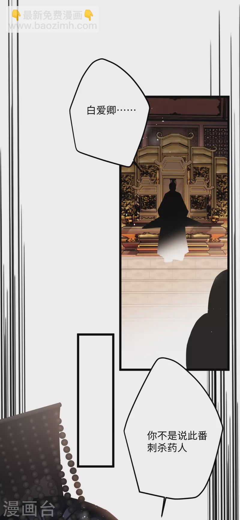 炮灰公主想苟到最後 - 第70話 師弟他有腦疾 - 1