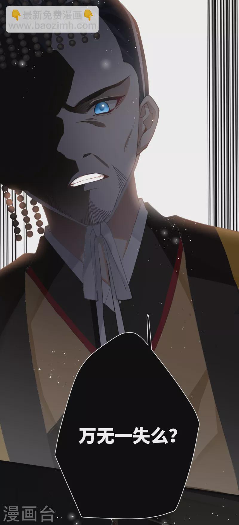 炮灰公主想苟到最後 - 第70話 師弟他有腦疾 - 2