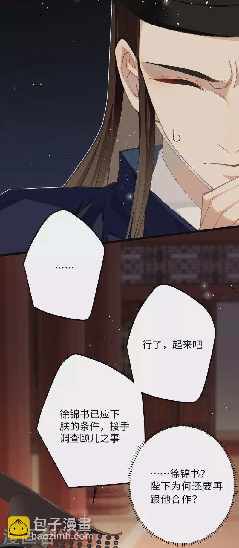 炮灰公主想苟到最後 - 第70話 師弟他有腦疾 - 3